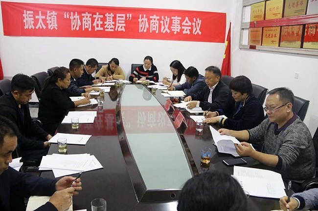 镇沅县振太镇召开"协商在基层"协商议事会议
